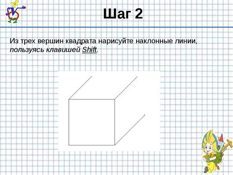 Шаг 2: Нарисуйте основные масштабные линии