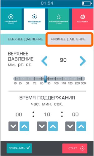 Шаг 2: Настройка желаемого давления