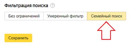 Шаг 2: Настройка и активация семейного поиска Яндекс