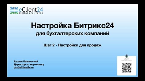 Шаг 2: Настройка компании в Битрикс24