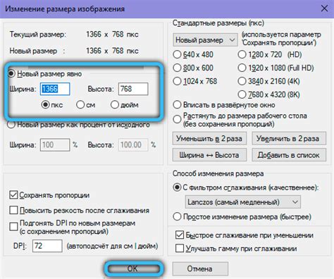 Шаг 2: Настройка размера изображения