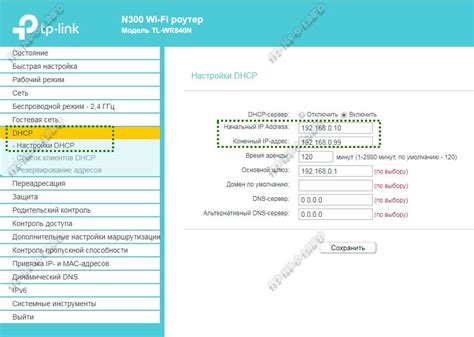 Шаг 2: Настройка DHCP на роутере