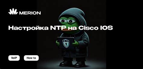 Шаг 2: Настройка NTP сервера на Linux