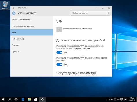 Шаг 2: Настройка VPN-соединения