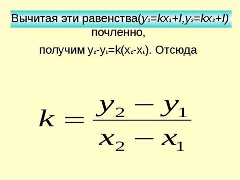 Шаг 2: Находим коэффициент b в уравнении прямой