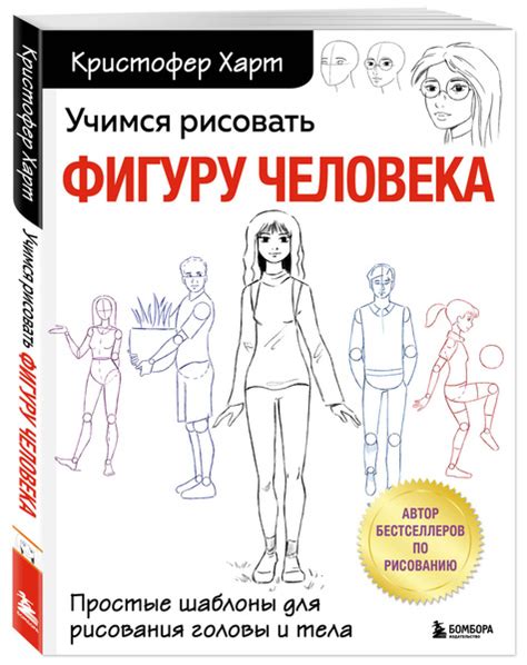 Шаг 2: Начало рисования головы и тела