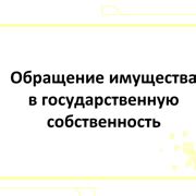 Шаг 2: Обращение в Государственную инспекцию по техническому надзору