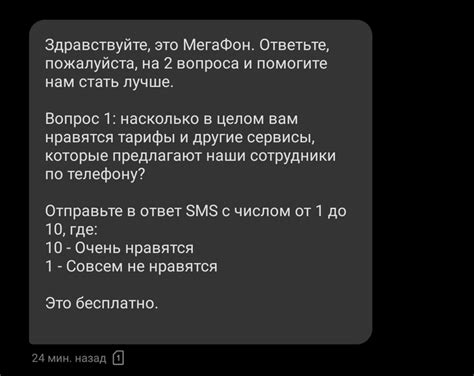 Шаг 2: Обращение в МегаФон