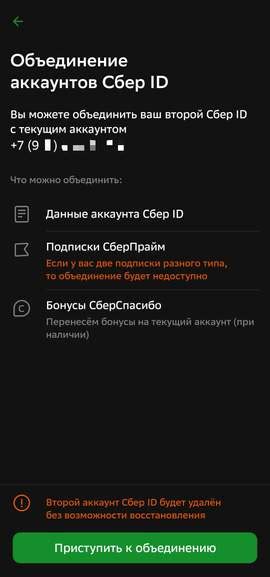 Шаг 2: Объединение аккаунтов