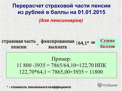 Шаг 2: Определение оснований для перерасчета