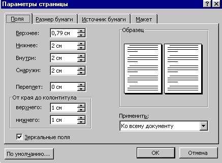 Шаг 2: Определение размера и ориентации страницы для пекеджа