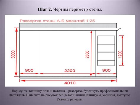 Шаг 2: Определение размеров стены