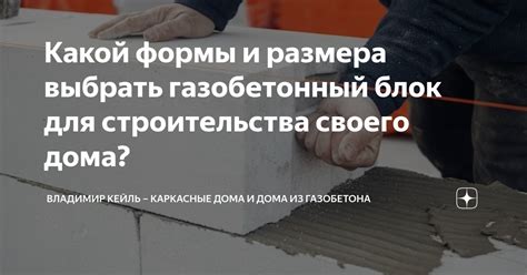 Шаг 2: Определение формы и размера будущего дома