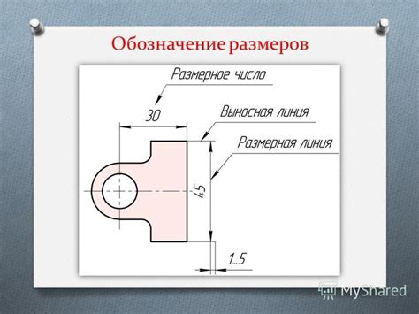 Шаг 2: Определить значения размеров детали на чертеже