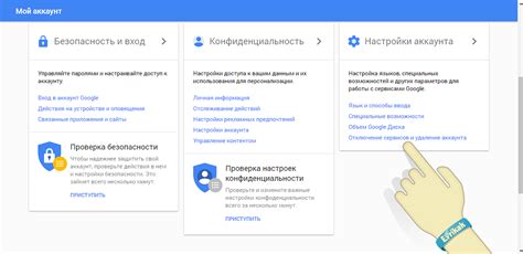 Шаг 2: Отключение учетной записи Google