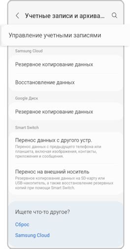 Шаг 2: Отключите синхронизацию на устройствах Samsung