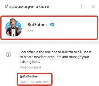 Шаг 2: Откройте бота @BotFather