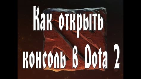 Шаг 2: Откройте консоль