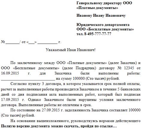 Шаг 2: Откройте письмо с уведомлением о начислении пеней