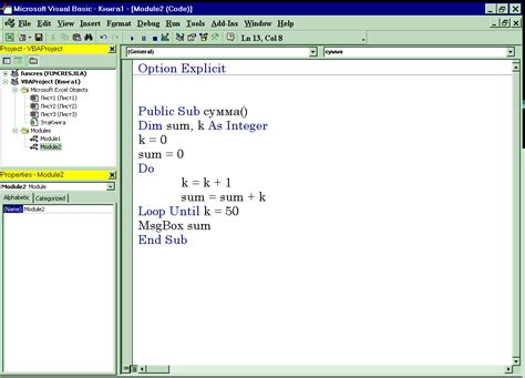 Шаг 2: Откройте Visual Basic и создайте новый проект