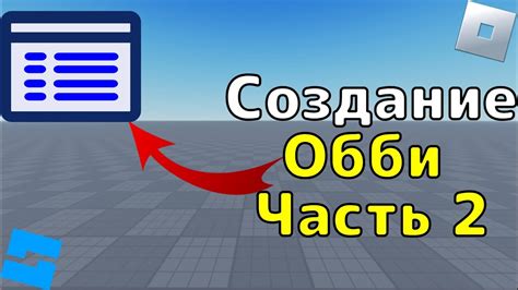 Шаг 2: Открытие Роблокс Студио и создание проекта