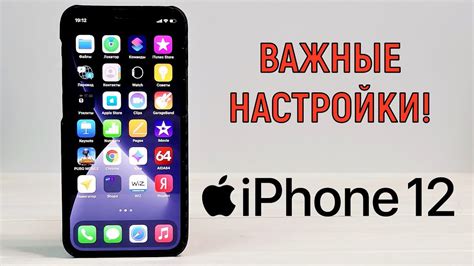 Шаг 2: Открытие настроек iPhone 12