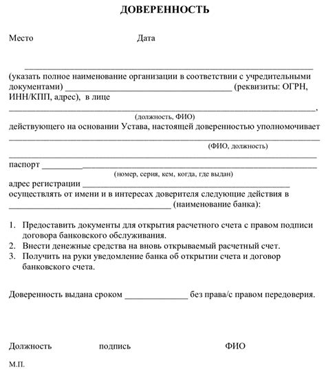 Шаг 2: Открытие расчетного счета в банке