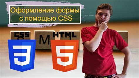 Шаг 2: Оформление формы с помощью CSS