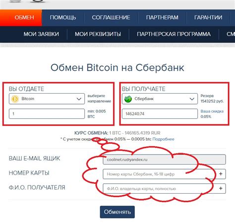 Шаг 2: Перевод биткоинов на аккаунт биржи