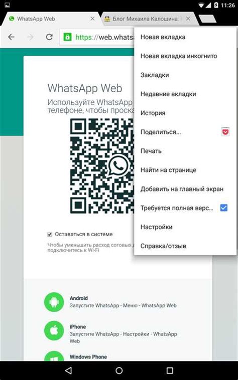 Шаг 2: Перейдите в настройки WhatsApp