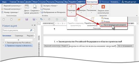 Шаг 2: Перейти в режим просмотра разделов