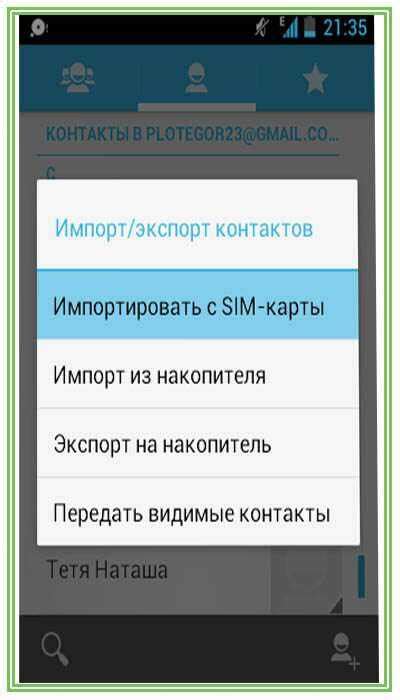 Шаг 2: Перенос контактов с SIM-карты