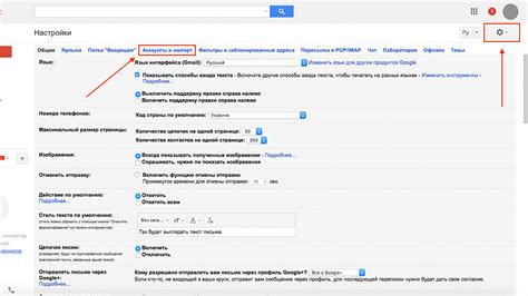 Шаг 2: Перенос писем с Mail Ru в Google почту