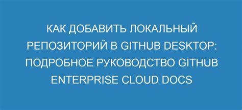 Шаг 2: Переход в локальный репозиторий