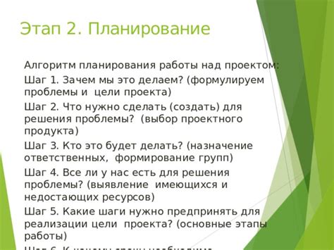 Шаг 2: Планирование работы над проектом