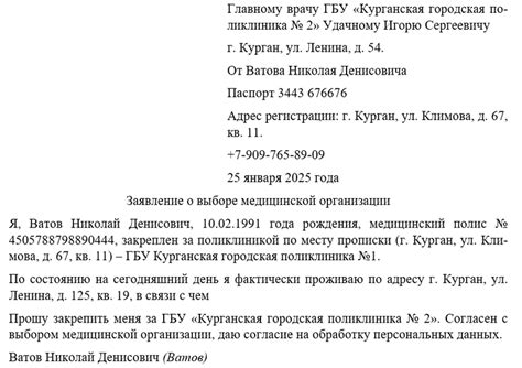 Шаг 2: Подача заявления на изменение медицинской организации