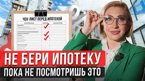 Шаг 2: Подготовка документов для ипотеки