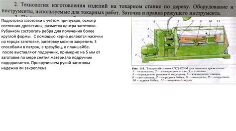 Шаг 2: Подготовка заготовки