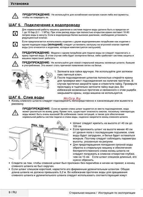 Шаг 2: Подготовка машинки Beko к активации