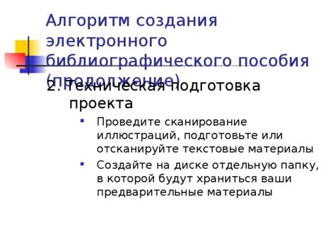 Шаг 2: Подготовьте материалы для создания флага