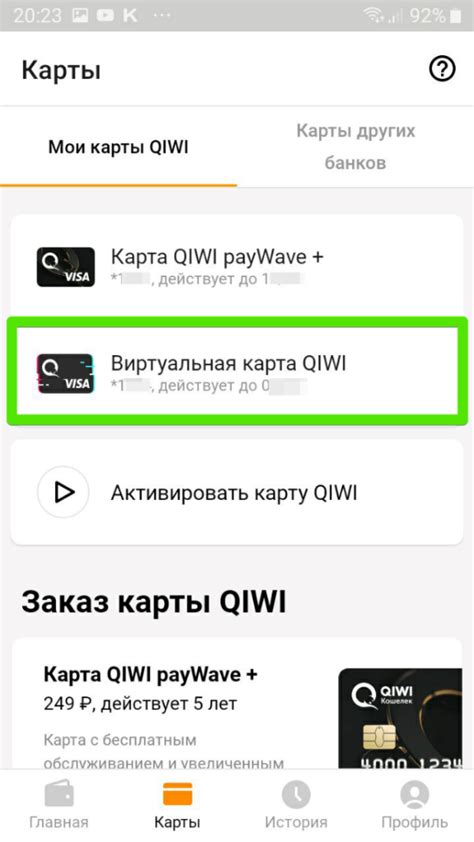 Шаг 2: Подключение банковской карты или счета к Киви кошельку