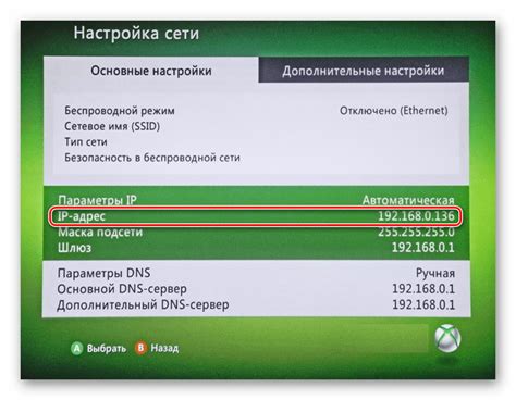 Шаг 2: Подключение Xbox 360 к Wi-Fi