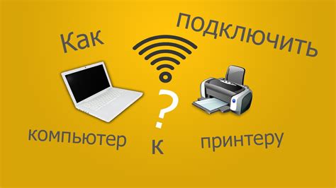 Шаг 2: Подключите принтер к Wi-Fi сети