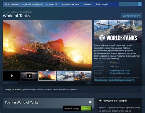 Шаг 2: Поиск и выбор WOT в магазине Steam