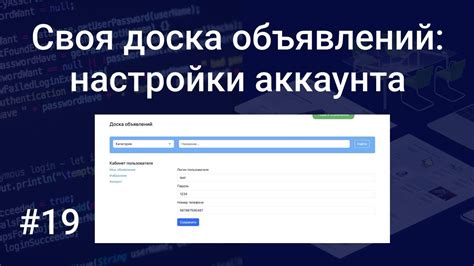 Шаг 2: Поиск раздела "Настройки аккаунта" в личном кабинете