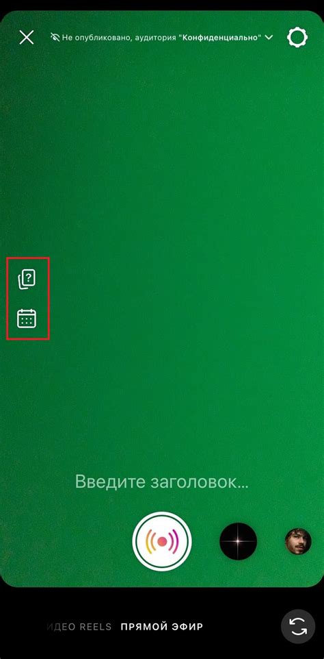 Шаг 2: Поиск раздела настроек прямого эфира