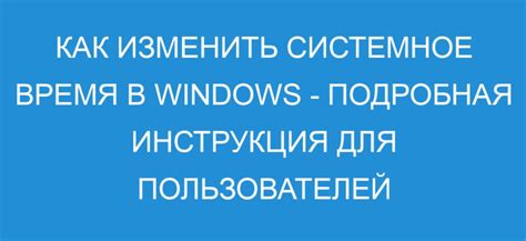 Шаг 2: Поиск раздела настроек системного времени