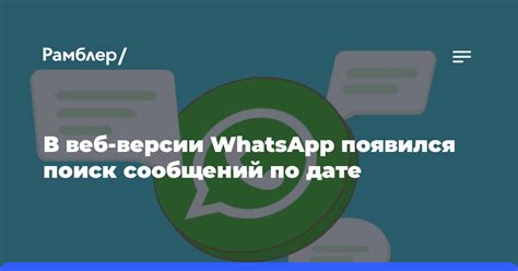 Шаг 2: Поиск WhatsApp веб