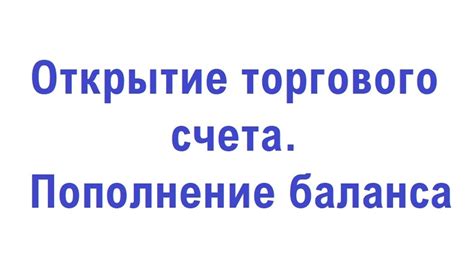 Шаг 2: Пополнение счета в Дада Бин