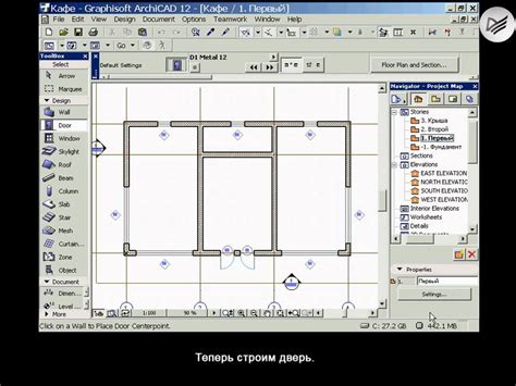 Шаг 2: Построение двери